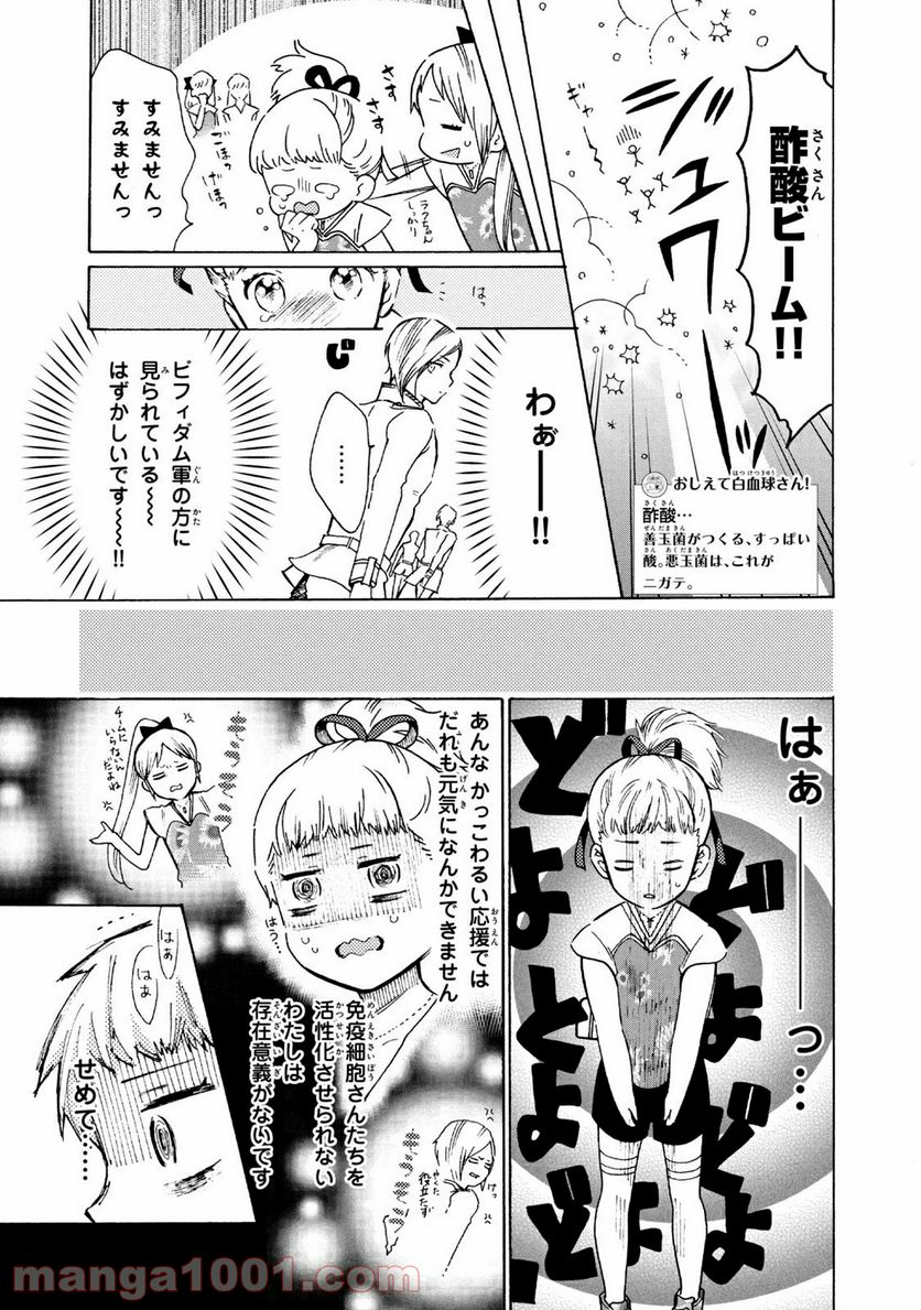 はたらく細菌 - 第54.1話 - Page 5