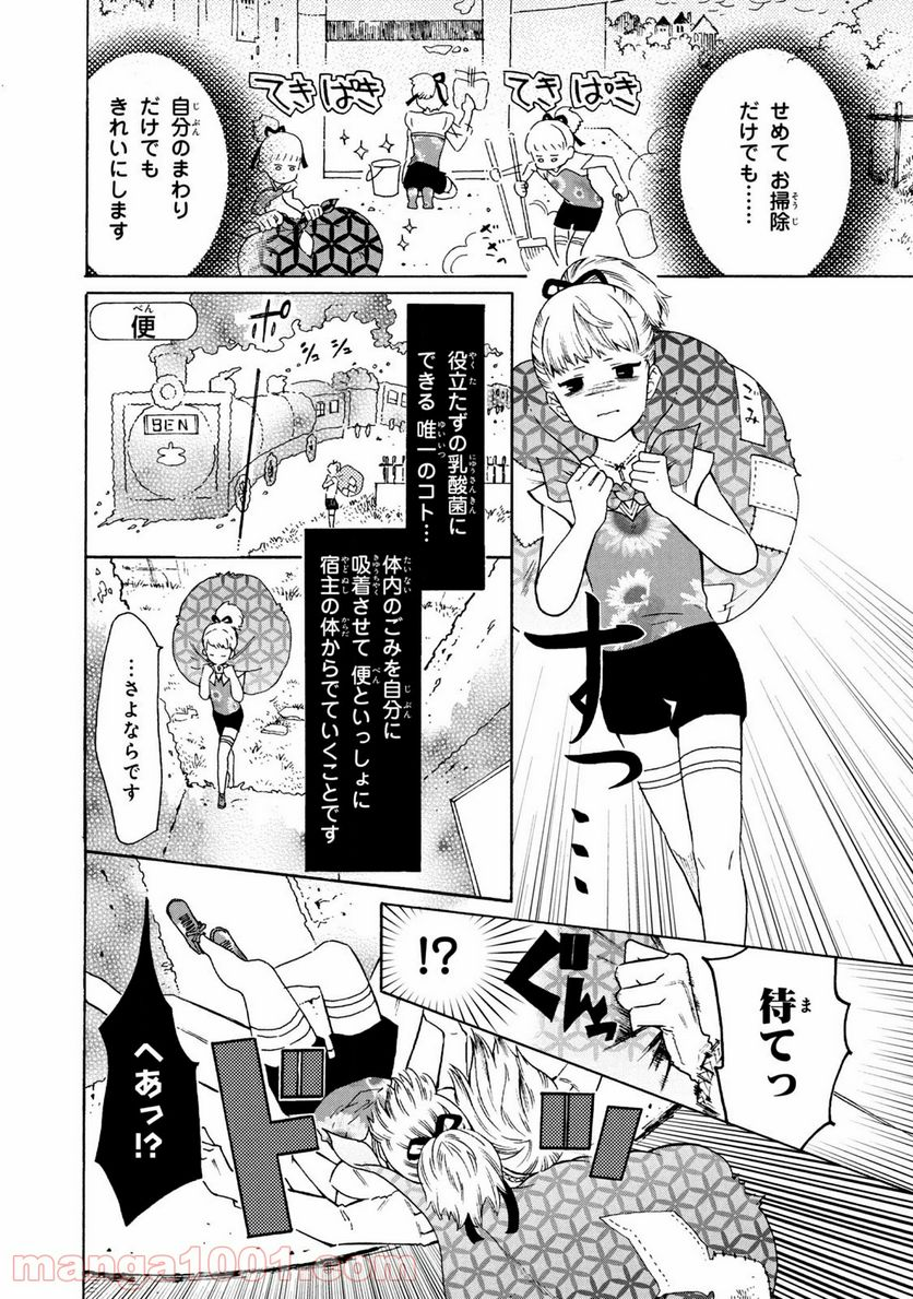 はたらく細菌 - 第54.1話 - Page 6