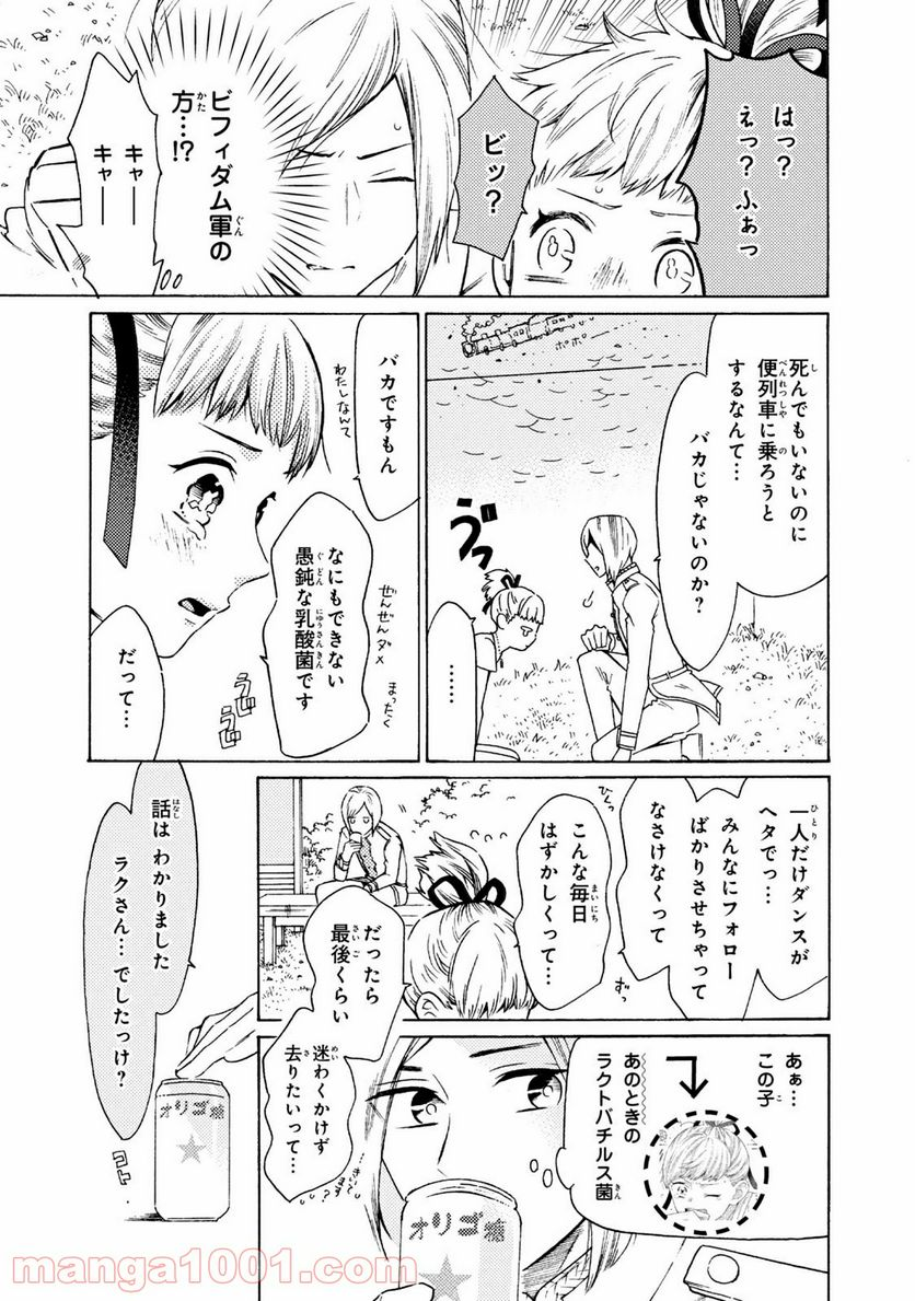 はたらく細菌 - 第54.1話 - Page 7