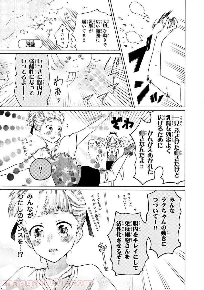 はたらく細菌 - 第54.2話 - Page 5