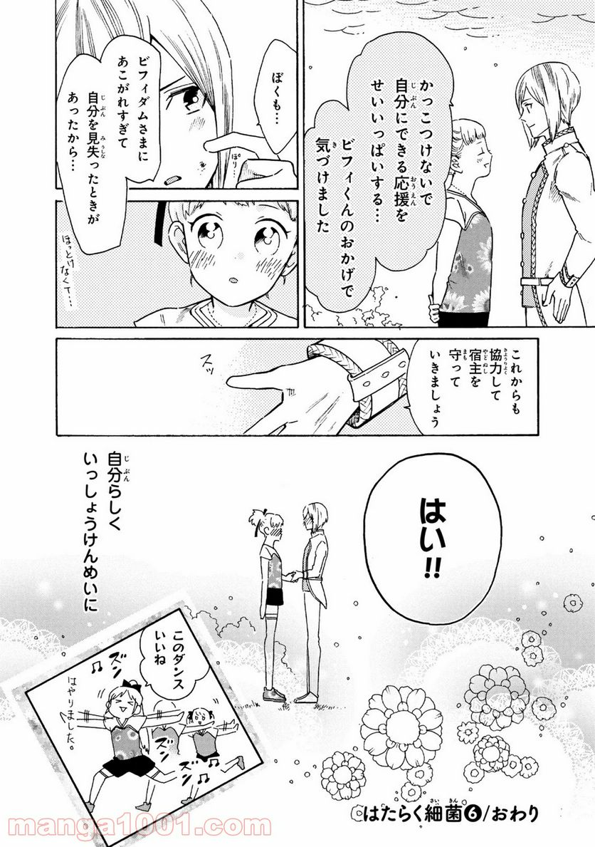 はたらく細菌 - 第54.2話 - Page 8