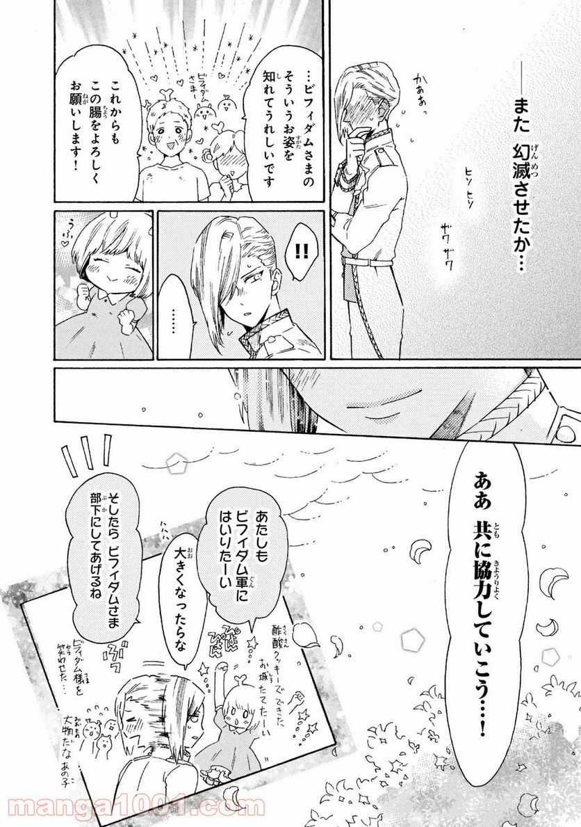 はたらく細菌 - 第55話 - Page 14