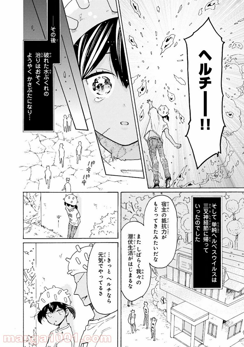 はたらく細菌 - 第56話 - Page 14