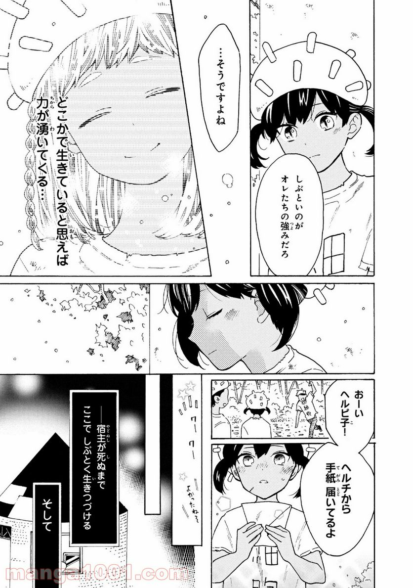 はたらく細菌 - 第56話 - Page 15