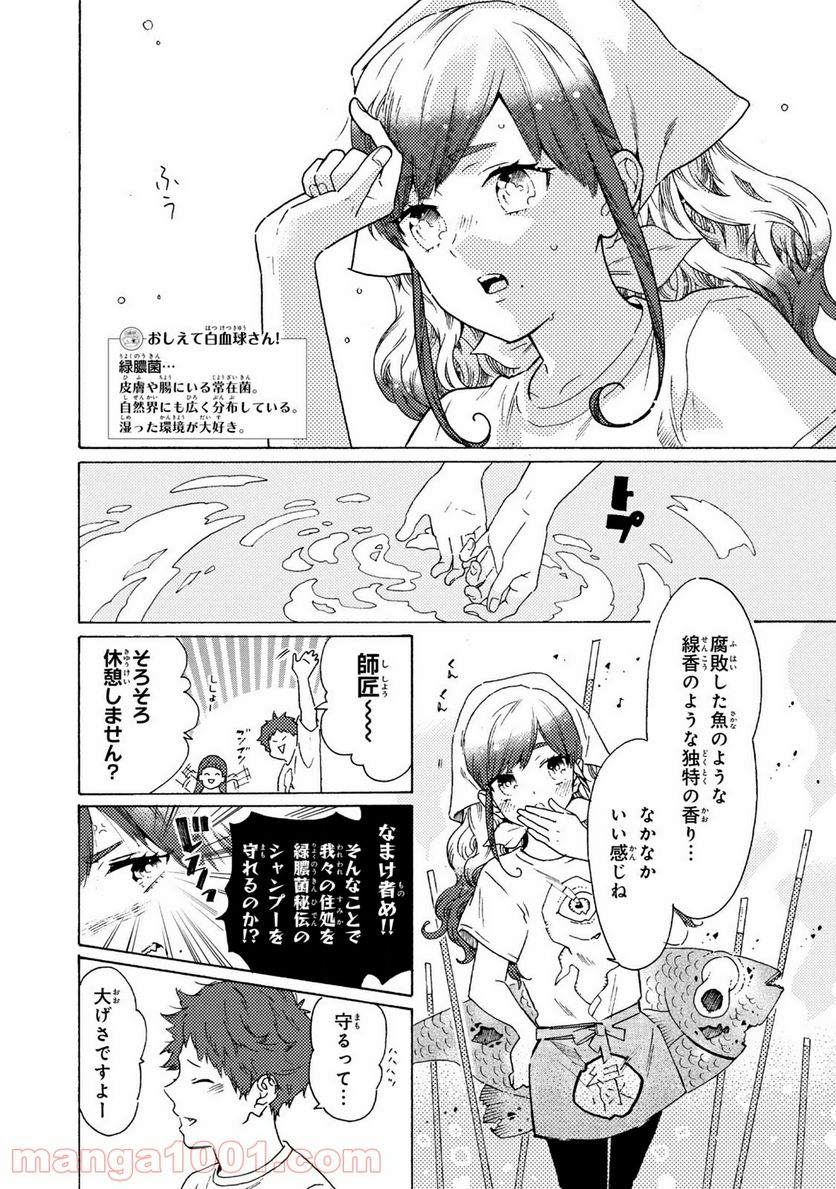 はたらく細菌 - 第58話 - Page 2