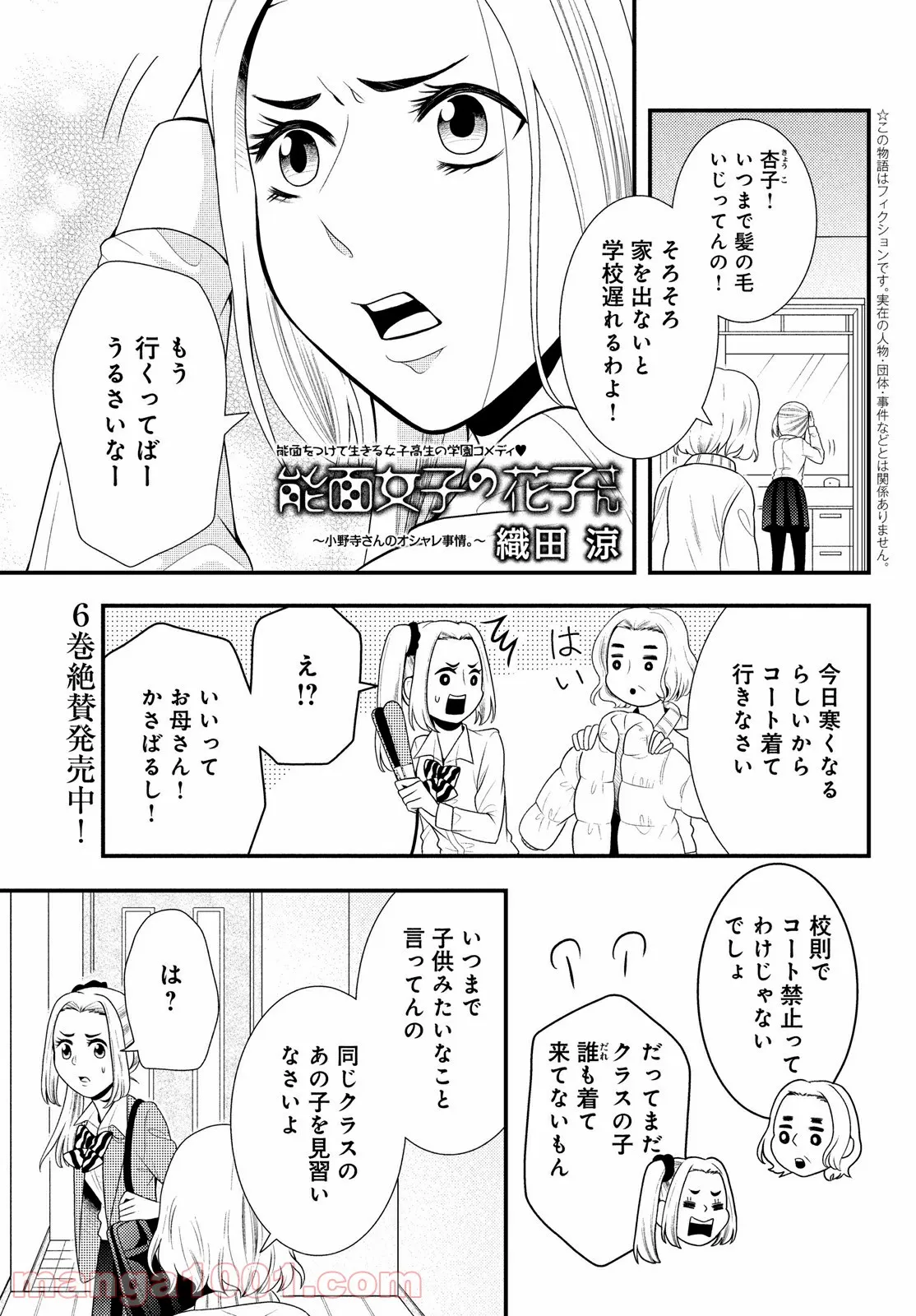 はたらく細菌 - 第59話 - Page 1