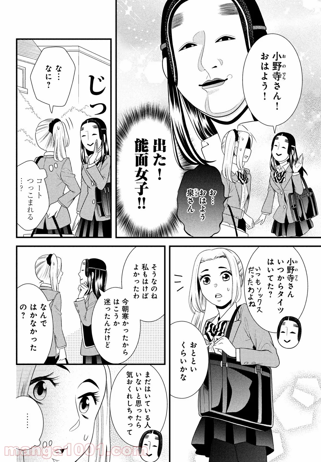 はたらく細菌 - 第59話 - Page 4