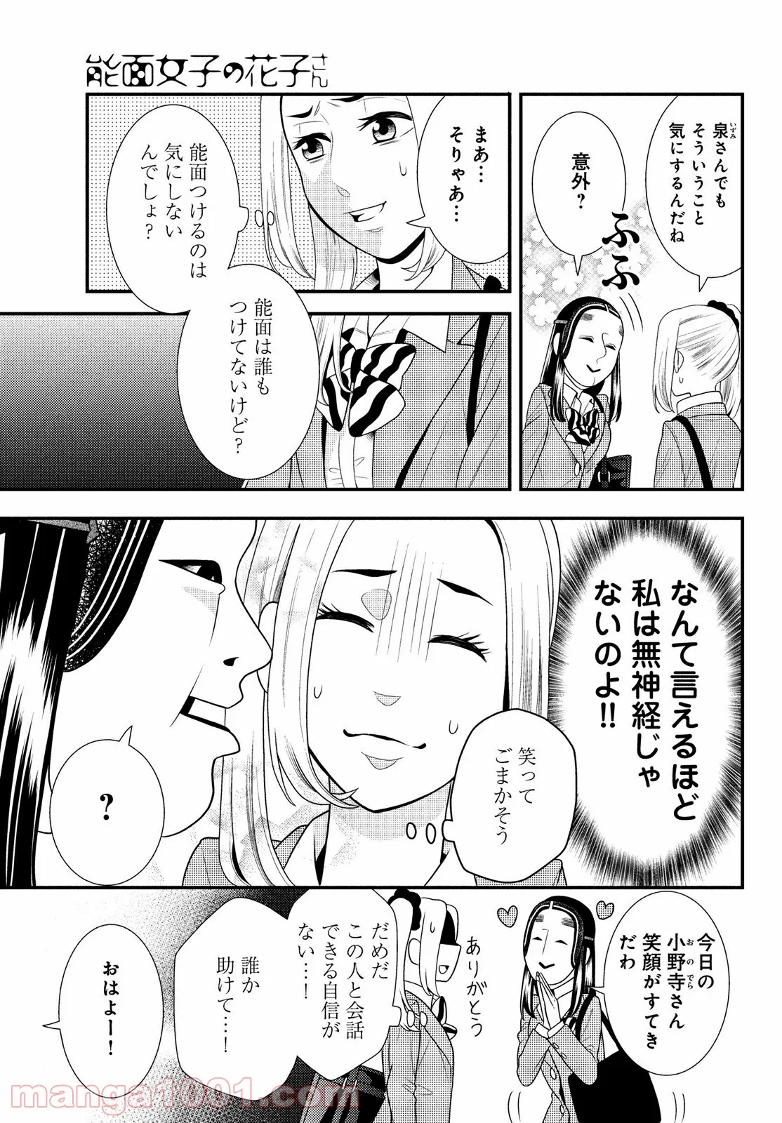 はたらく細菌 - 第59話 - Page 5