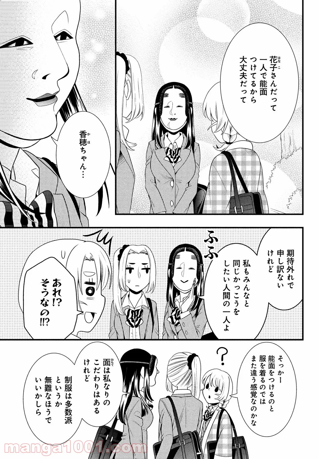 はたらく細菌 - 第59話 - Page 7