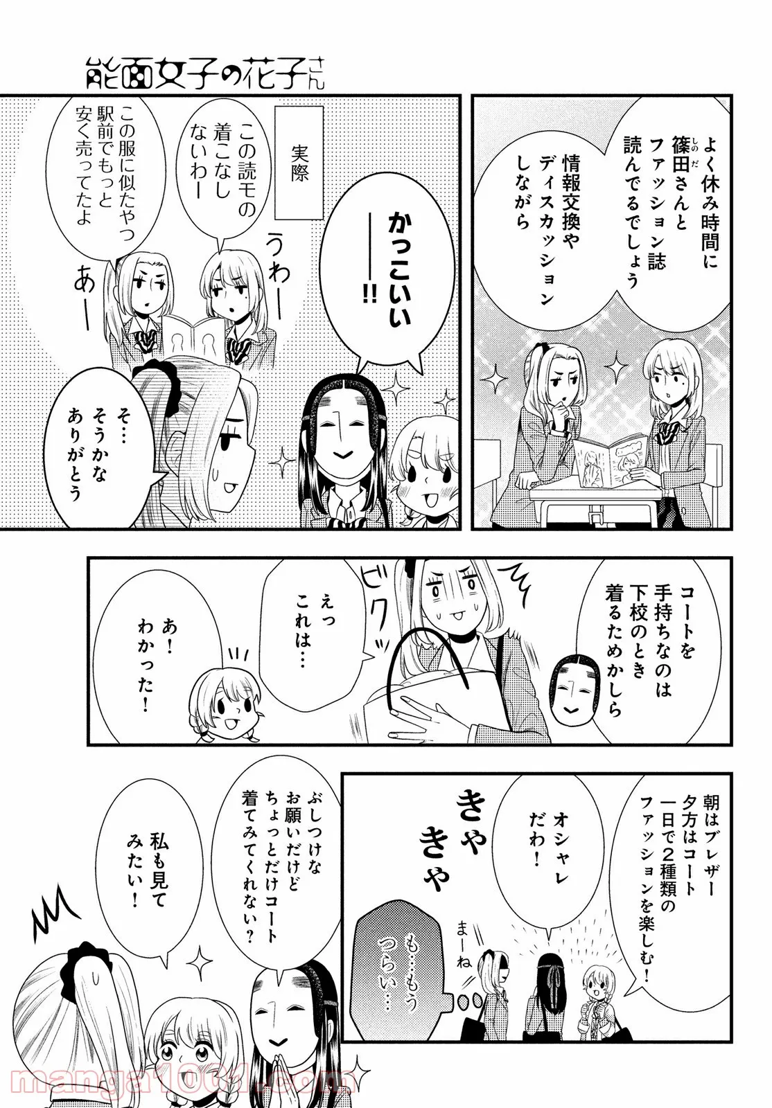 はたらく細菌 - 第59話 - Page 9