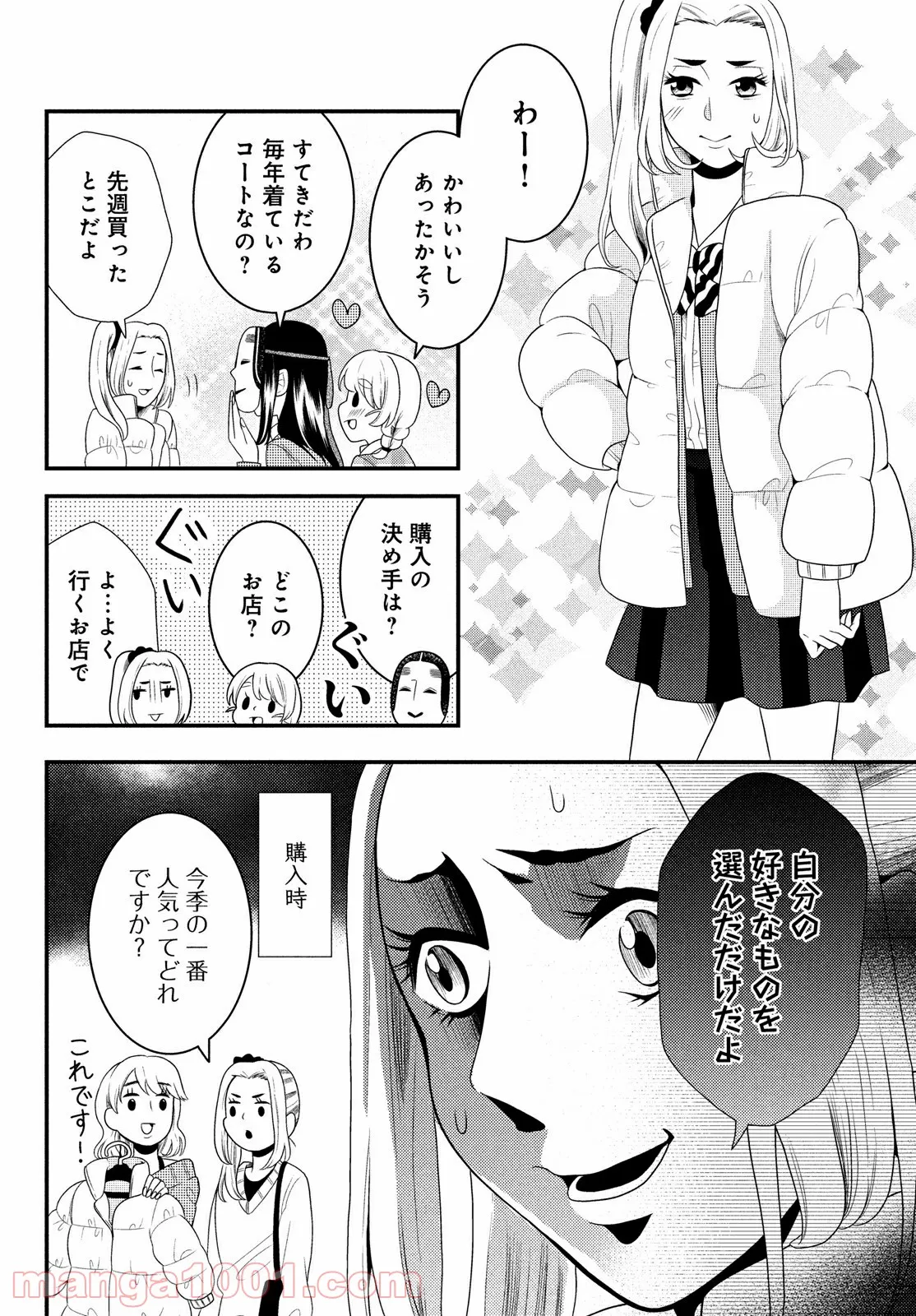 はたらく細菌 - 第59話 - Page 10