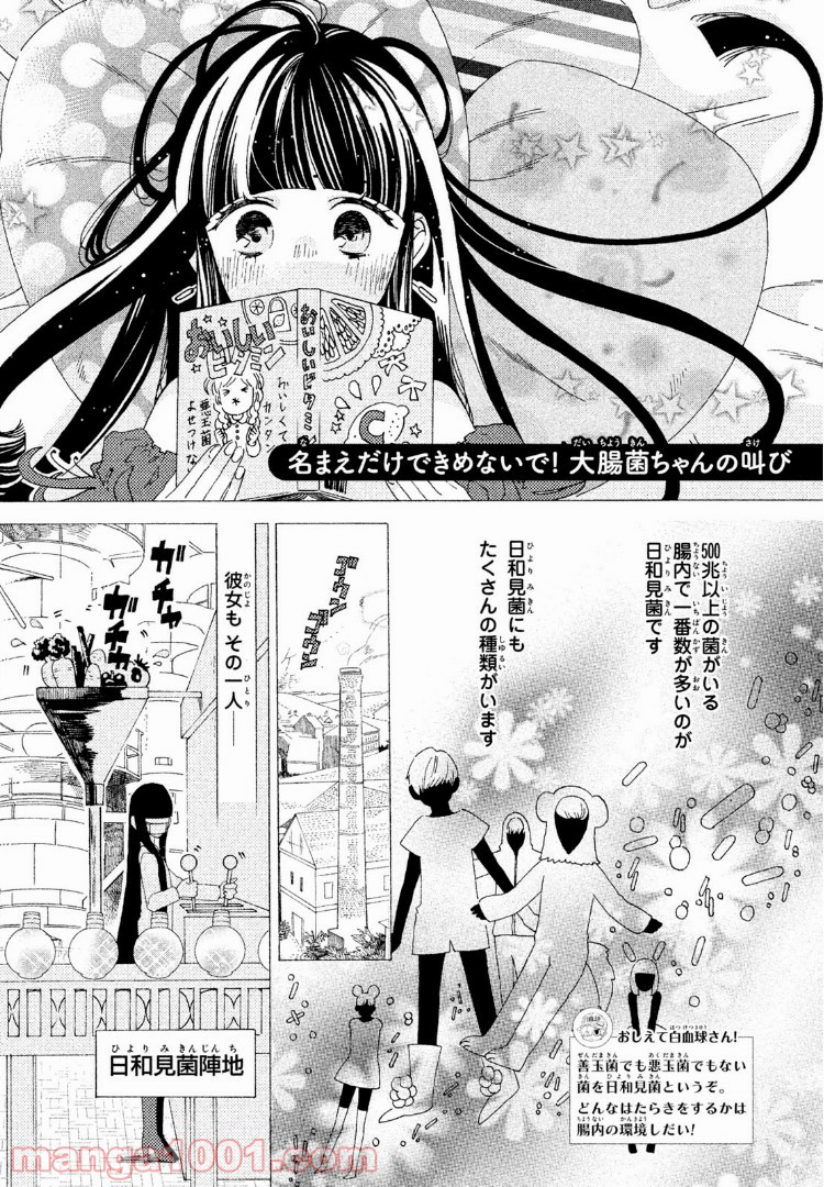 はたらく細菌 - 第6話 - Page 1