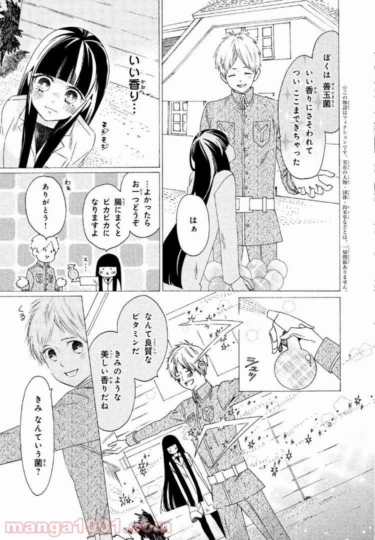 はたらく細菌 - 第6話 - Page 3