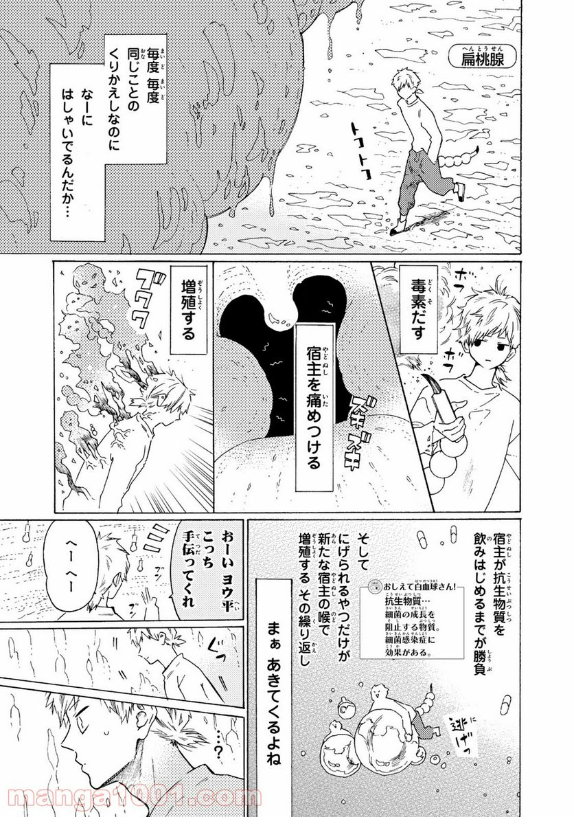 はたらく細菌 - 第60話 - Page 3