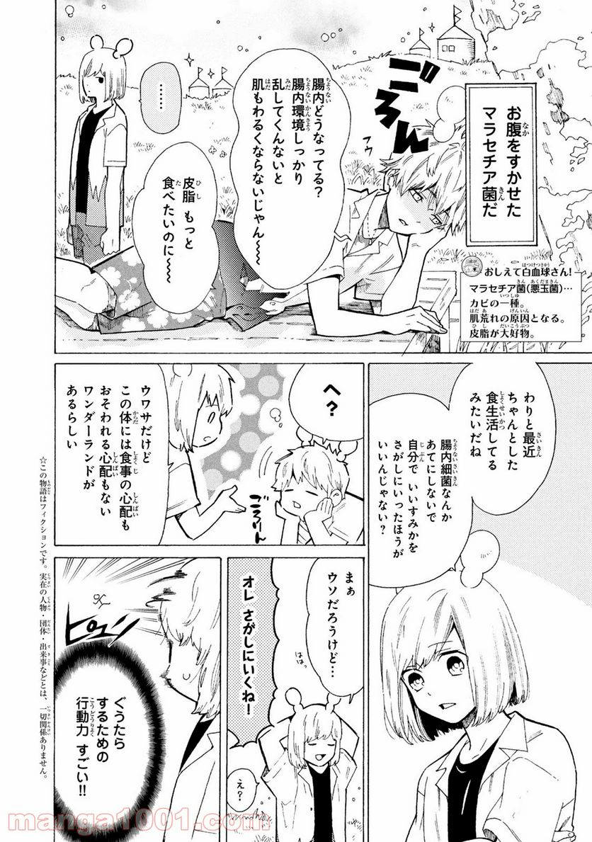 はたらく細菌 - 第61話 - Page 2