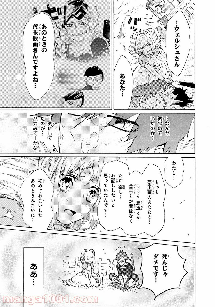 はたらく細菌 - 第62.2話 - Page 15