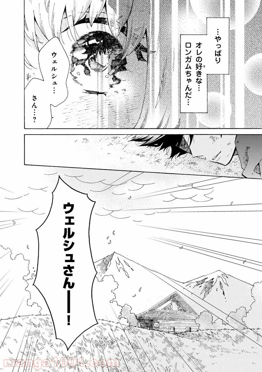 はたらく細菌 - 第62.2話 - Page 16