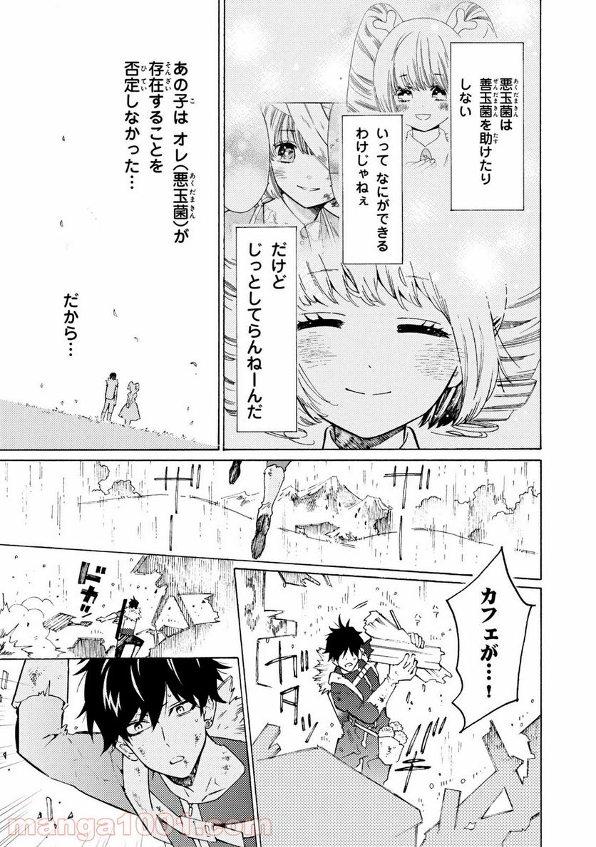 はたらく細菌 - 第62.2話 - Page 9