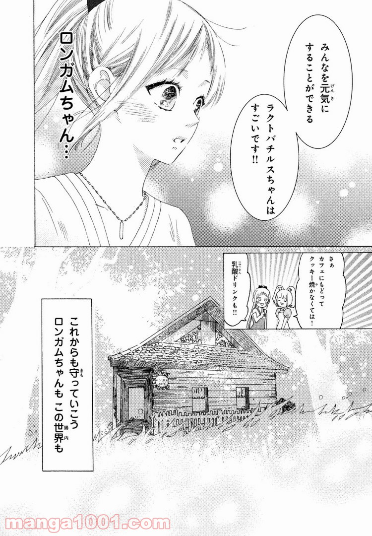 はたらく細菌 - 第7話 - Page 12