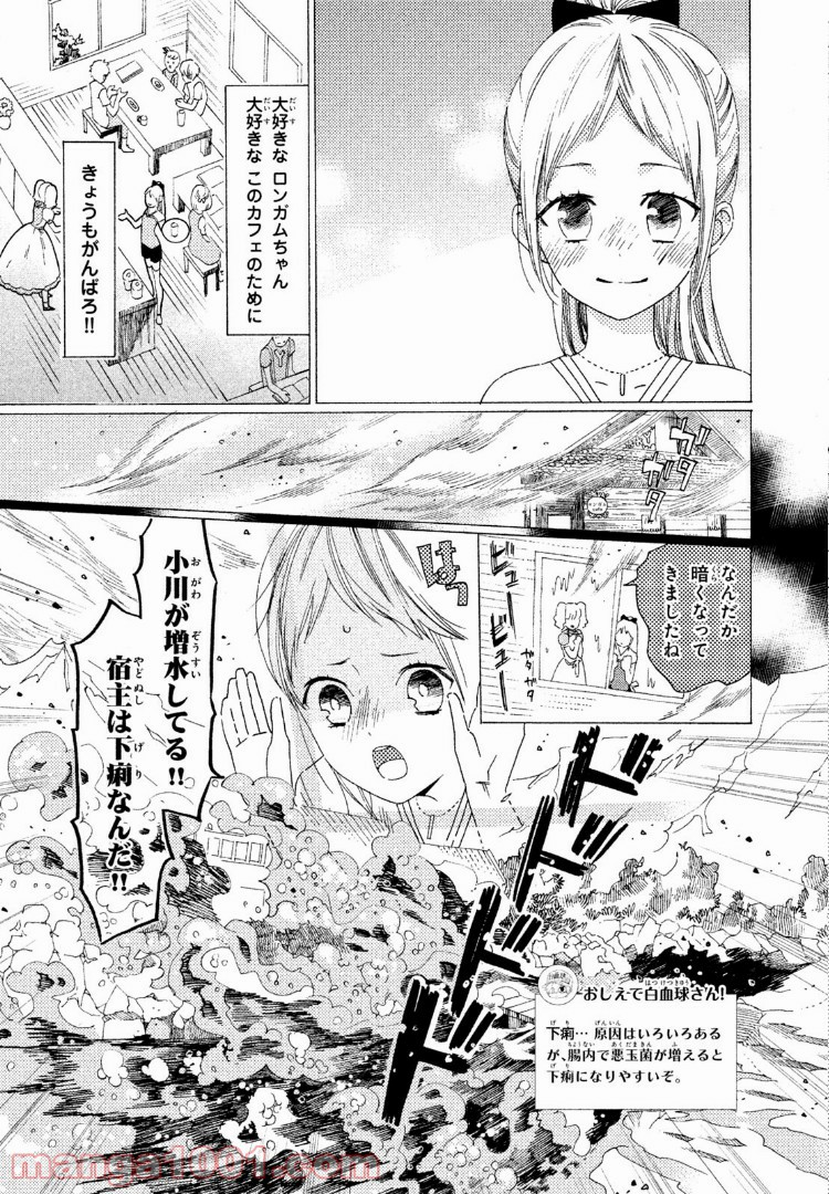 はたらく細菌 - 第7話 - Page 3