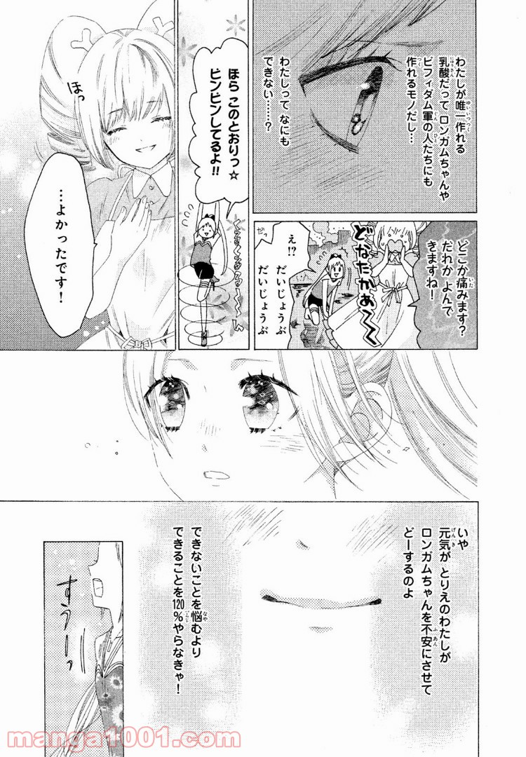 はたらく細菌 - 第7話 - Page 7