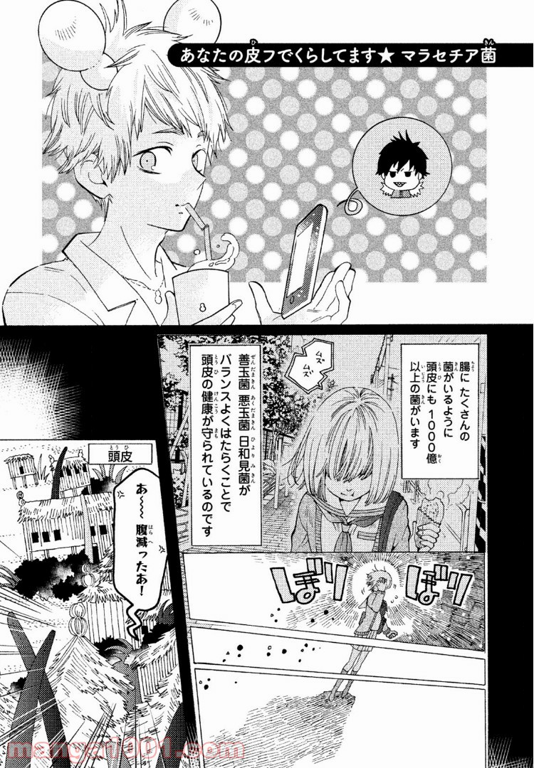 はたらく細菌 - 第9話 - Page 1