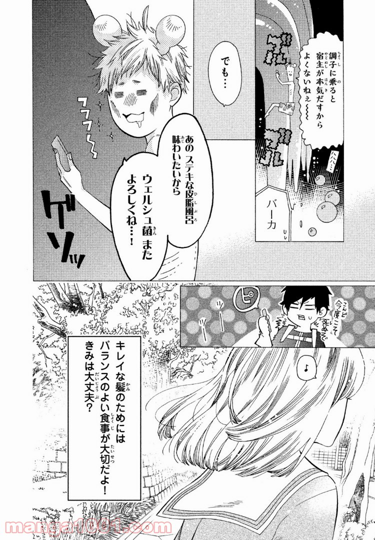 はたらく細菌 - 第9話 - Page 12