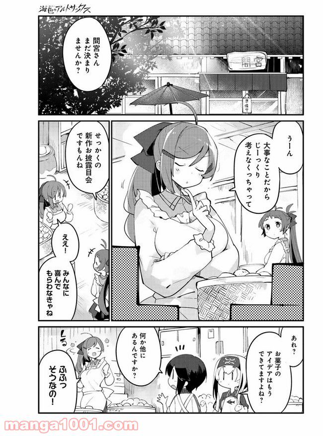 艦隊これくしょん -艦これ- 海色のアルトサックス - 第10話 - Page 1