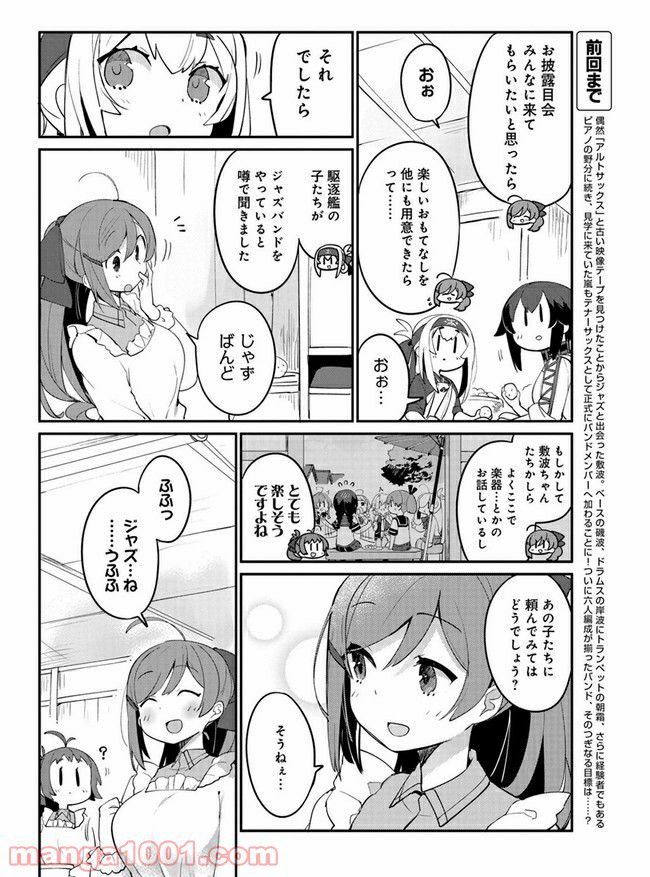 艦隊これくしょん -艦これ- 海色のアルトサックス - 第10話 - Page 2