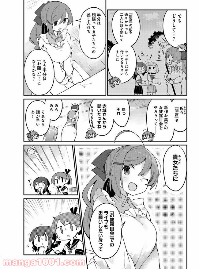 艦隊これくしょん -艦これ- 海色のアルトサックス - 第10話 - Page 11