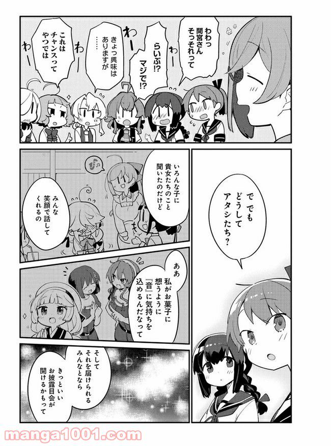 艦隊これくしょん -艦これ- 海色のアルトサックス - 第10話 - Page 12