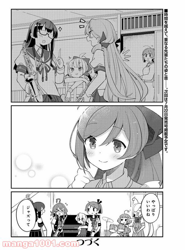 艦隊これくしょん -艦これ- 海色のアルトサックス - 第10話 - Page 16