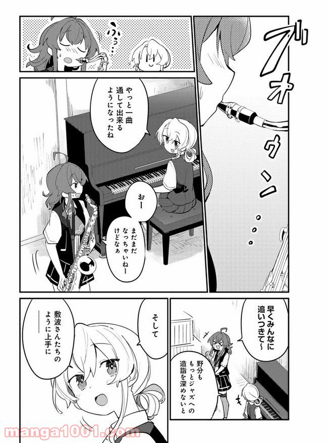 艦隊これくしょん -艦これ- 海色のアルトサックス - 第10話 - Page 4