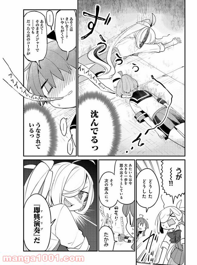 艦隊これくしょん -艦これ- 海色のアルトサックス - 第10話 - Page 5