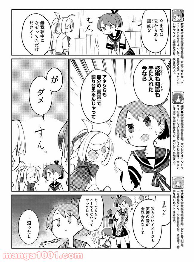 艦隊これくしょん -艦これ- 海色のアルトサックス - 第10話 - Page 6