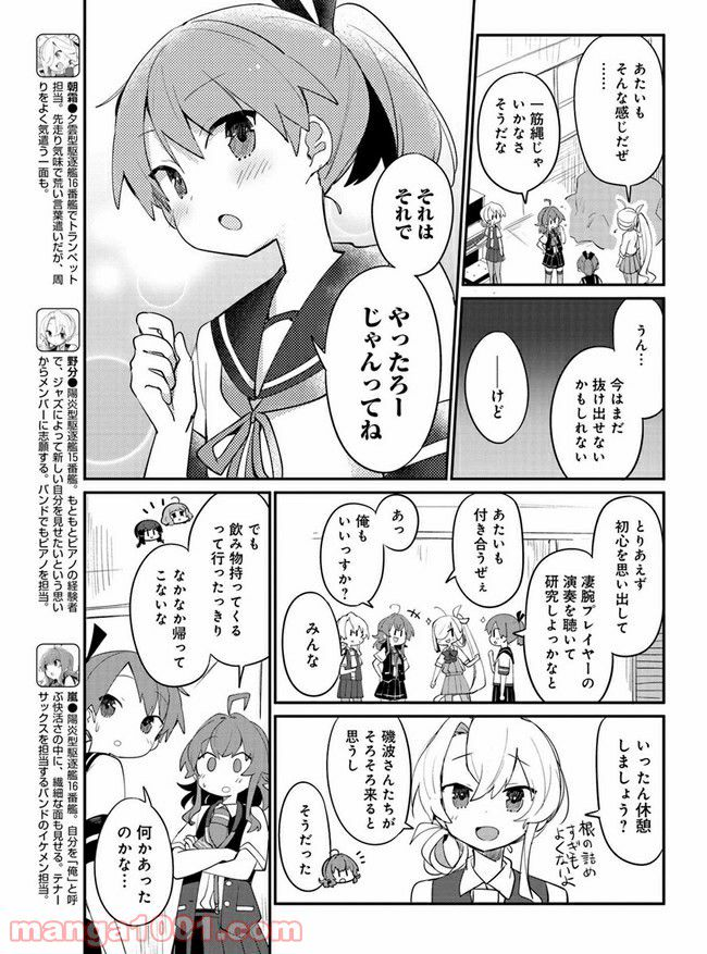 艦隊これくしょん -艦これ- 海色のアルトサックス - 第10話 - Page 7