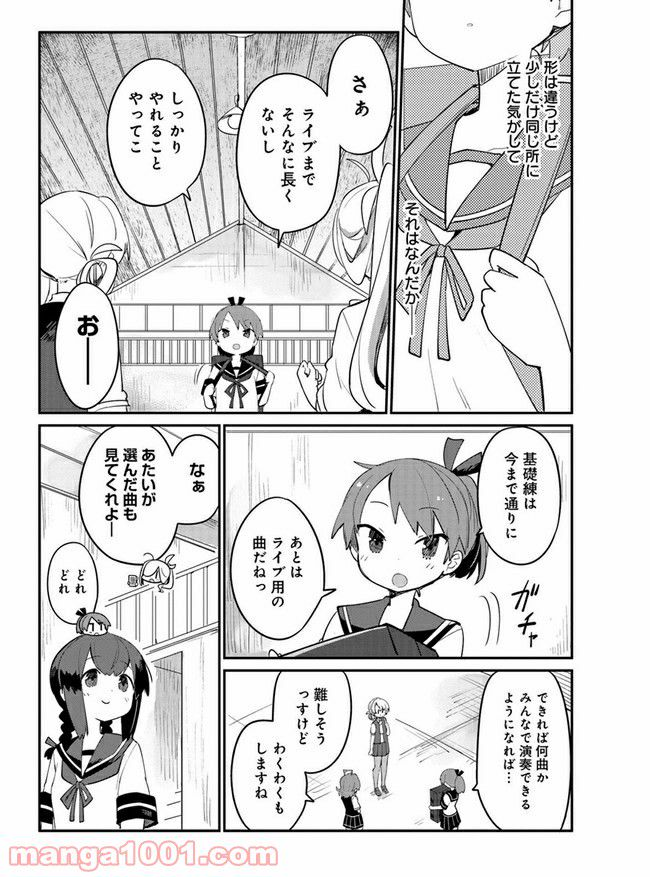 艦隊これくしょん -艦これ- 海色のアルトサックス - 第11話 - Page 14