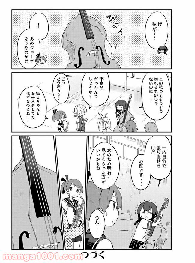 艦隊これくしょん -艦これ- 海色のアルトサックス - 第11話 - Page 16