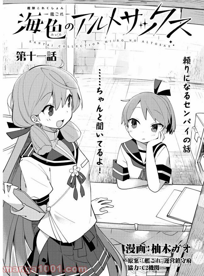 艦隊これくしょん -艦これ- 海色のアルトサックス - 第11話 - Page 3