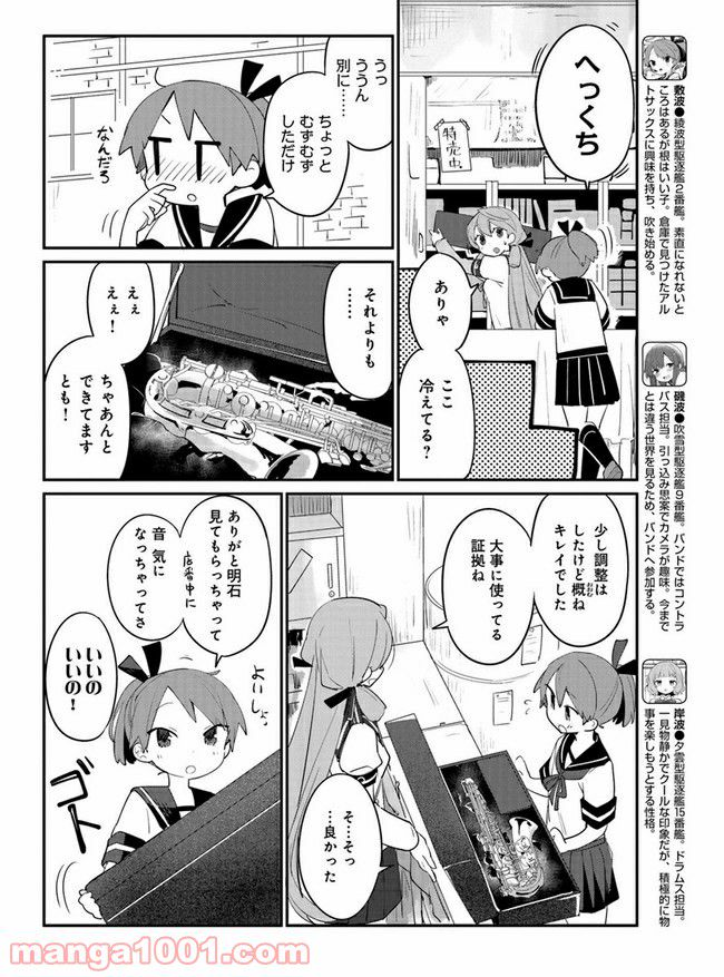 艦隊これくしょん -艦これ- 海色のアルトサックス - 第11話 - Page 4