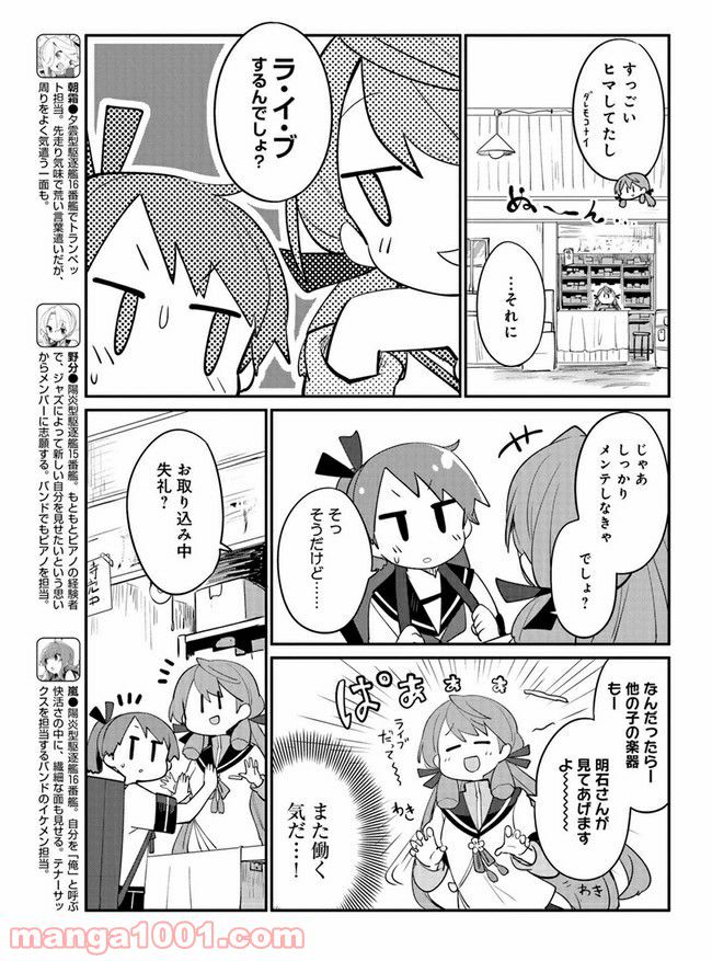 艦隊これくしょん -艦これ- 海色のアルトサックス - 第11話 - Page 5