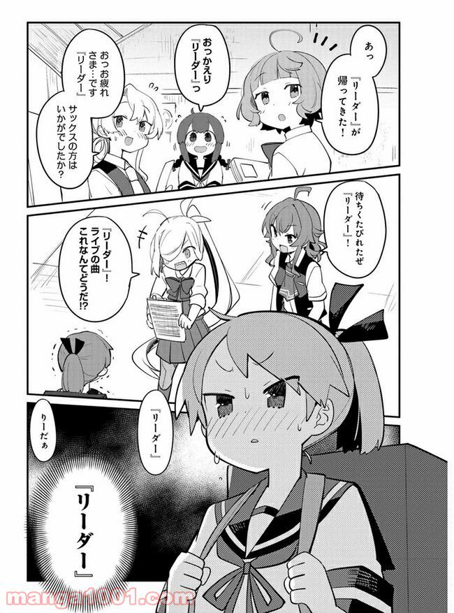 艦隊これくしょん -艦これ- 海色のアルトサックス - 第11話 - Page 8