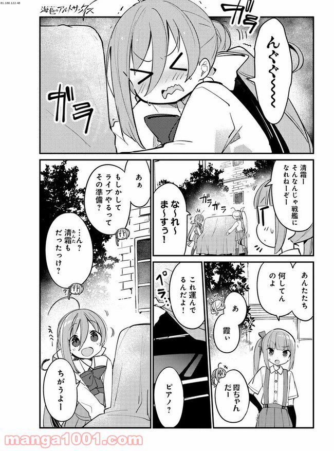 艦隊これくしょん -艦これ- 海色のアルトサックス - 第12話 - Page 1