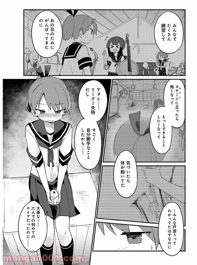 艦隊これくしょん -艦これ- 海色のアルトサックス - 第13話 - Page 11