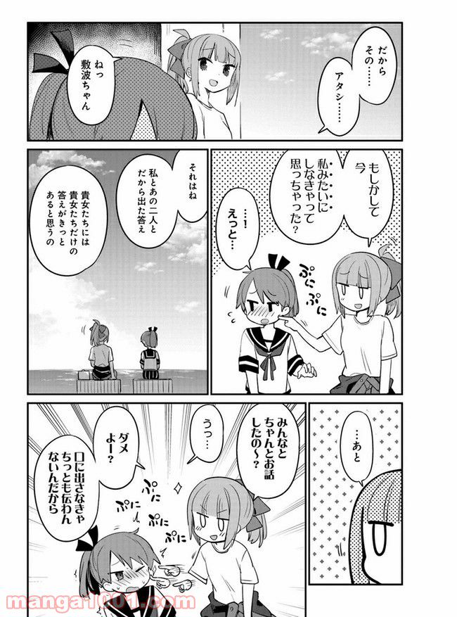 艦隊これくしょん -艦これ- 海色のアルトサックス - 第13話 - Page 12