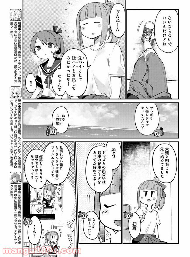 艦隊これくしょん -艦これ- 海色のアルトサックス - 第13話 - Page 7