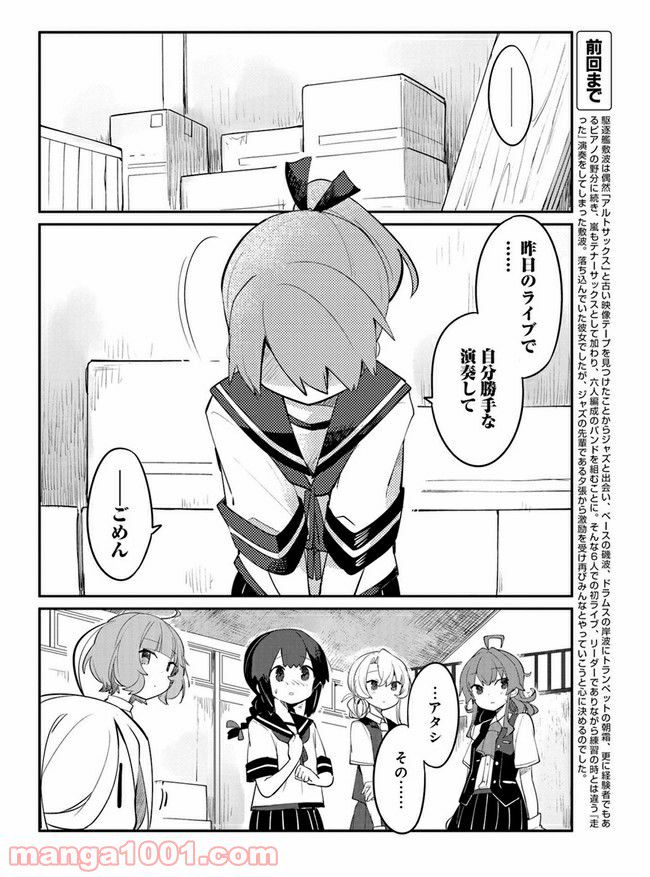 艦隊これくしょん -艦これ- 海色のアルトサックス - 第14話 - Page 2