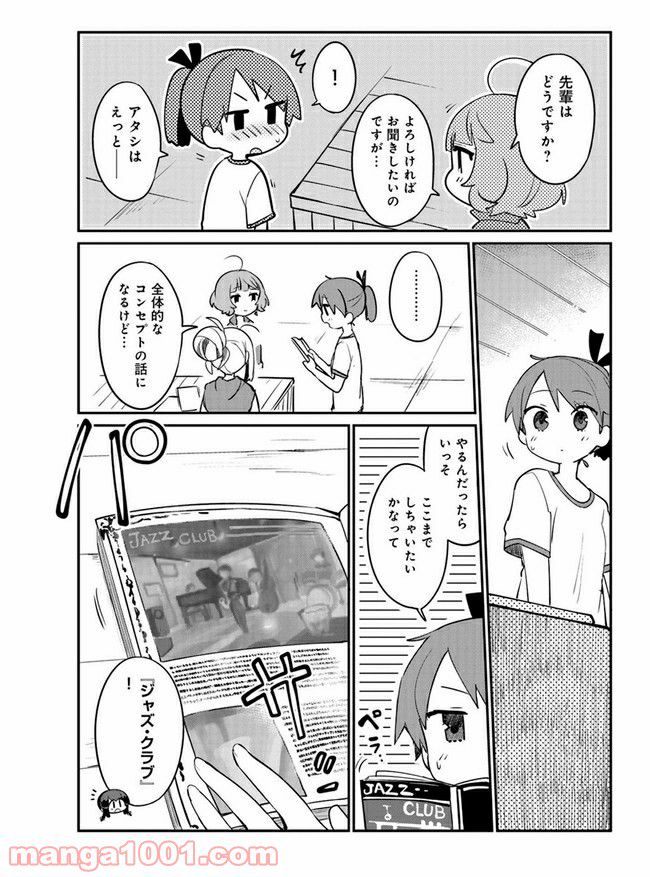 艦隊これくしょん -艦これ- 海色のアルトサックス - 第14話 - Page 11