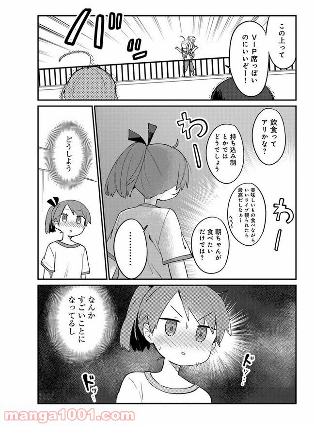 艦隊これくしょん -艦これ- 海色のアルトサックス - 第14話 - Page 15