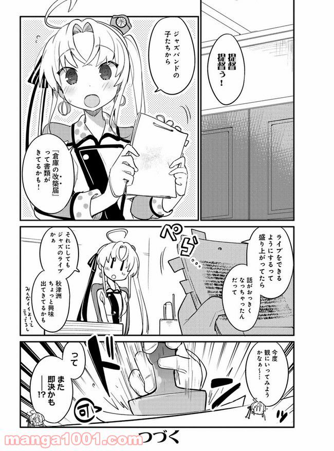 艦隊これくしょん -艦これ- 海色のアルトサックス - 第14話 - Page 16